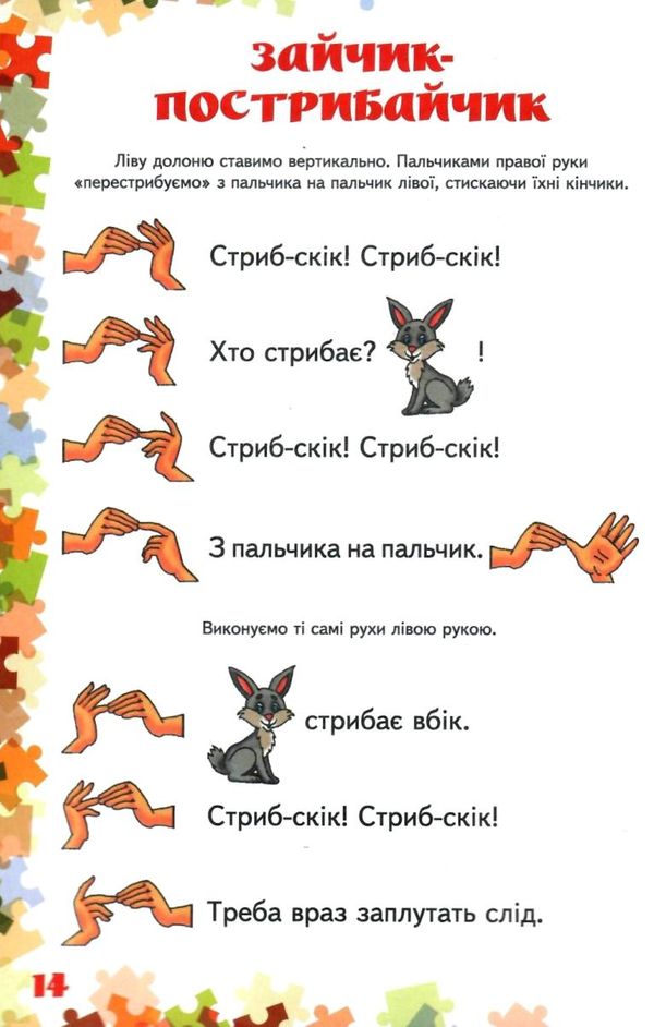 пальчикові ігри 1-4 класи книга  Уточнюйте  строки доставки (2-5 діб) РОЗПРОДАЖ Ціна (цена) 56.90грн. | придбати  купити (купить) пальчикові ігри 1-4 класи книга  Уточнюйте  строки доставки (2-5 діб) РОЗПРОДАЖ доставка по Украине, купить книгу, детские игрушки, компакт диски 5