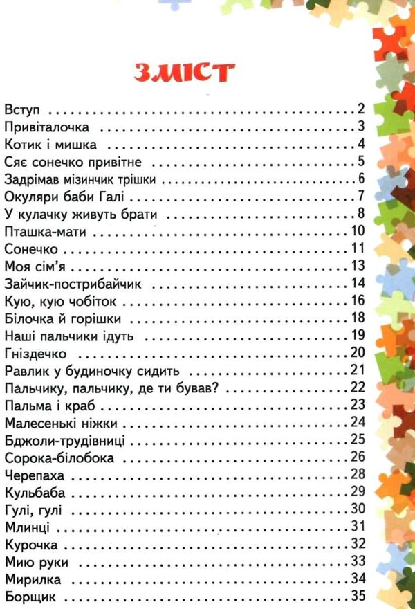 пальчикові ігри 1-4 класи книга Ціна (цена) 63.99грн. | придбати  купити (купить) пальчикові ігри 1-4 класи книга доставка по Украине, купить книгу, детские игрушки, компакт диски 3