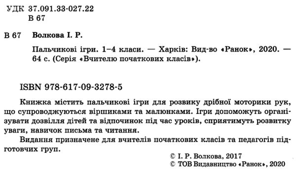 пальчикові ігри 1-4 класи книга Ціна (цена) 63.99грн. | придбати  купити (купить) пальчикові ігри 1-4 класи книга доставка по Украине, купить книгу, детские игрушки, компакт диски 2