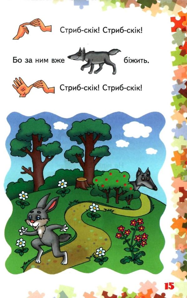 пальчикові ігри 1-4 класи книга  Уточнюйте  строки доставки (2-5 діб) РОЗПРОДАЖ Ціна (цена) 56.90грн. | придбати  купити (купить) пальчикові ігри 1-4 класи книга  Уточнюйте  строки доставки (2-5 діб) РОЗПРОДАЖ доставка по Украине, купить книгу, детские игрушки, компакт диски 6