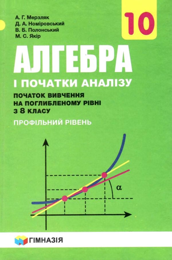 алгебра і початки аналізу 10 клас підручник профільний рівень Ціна (цена) 369.00грн. | придбати  купити (купить) алгебра і початки аналізу 10 клас підручник профільний рівень доставка по Украине, купить книгу, детские игрушки, компакт диски 1