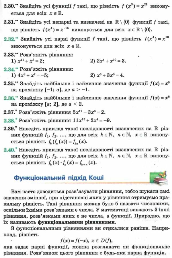 алгебра і початки аналізу 10 клас підручник профільний рівень Ціна (цена) 369.00грн. | придбати  купити (купить) алгебра і початки аналізу 10 клас підручник профільний рівень доставка по Украине, купить книгу, детские игрушки, компакт диски 7