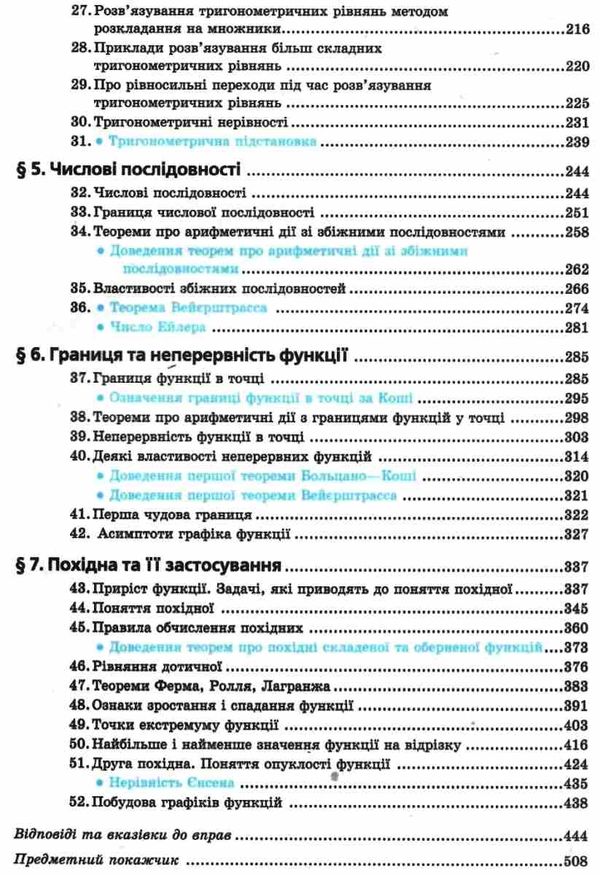 алгебра і початки аналізу 10 клас підручник профільний рівень Ціна (цена) 369.00грн. | придбати  купити (купить) алгебра і початки аналізу 10 клас підручник профільний рівень доставка по Украине, купить книгу, детские игрушки, компакт диски 4