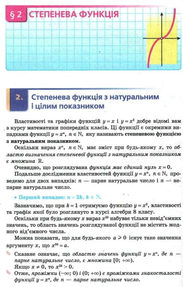 алгебра і початки аналізу 10 клас підручник профільний рівень Ціна (цена) 369.00грн. | придбати  купити (купить) алгебра і початки аналізу 10 клас підручник профільний рівень доставка по Украине, купить книгу, детские игрушки, компакт диски 5