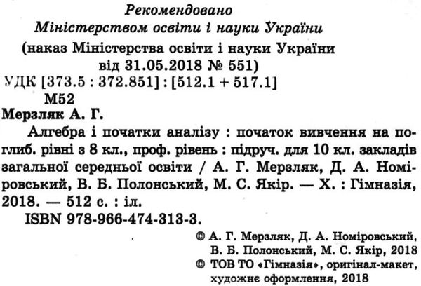 алгебра і початки аналізу 10 клас підручник профільний рівень Ціна (цена) 369.00грн. | придбати  купити (купить) алгебра і початки аналізу 10 клас підручник профільний рівень доставка по Украине, купить книгу, детские игрушки, компакт диски 2