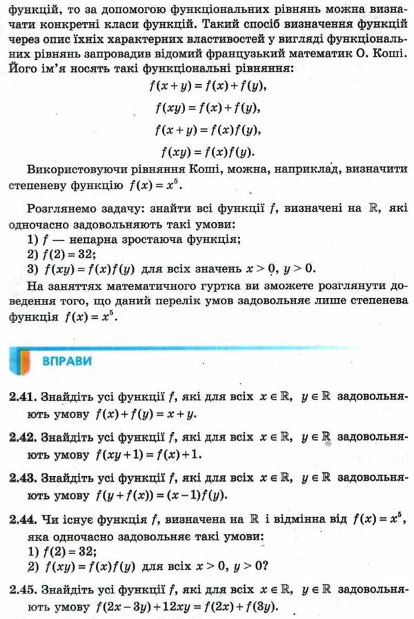 алгебра і початки аналізу 10 клас підручник профільний рівень Ціна (цена) 369.00грн. | придбати  купити (купить) алгебра і початки аналізу 10 клас підручник профільний рівень доставка по Украине, купить книгу, детские игрушки, компакт диски 8