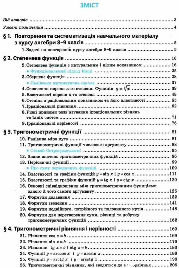 алгебра і початки аналізу 10 клас підручник профільний рівень Ціна (цена) 369.00грн. | придбати  купити (купить) алгебра і початки аналізу 10 клас підручник профільний рівень доставка по Украине, купить книгу, детские игрушки, компакт диски 3