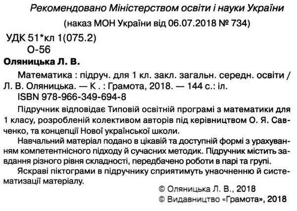 оляницька математика 1 клас підручник     НУШ нова українська школа Ціна (цена) 192.50грн. | придбати  купити (купить) оляницька математика 1 клас підручник     НУШ нова українська школа доставка по Украине, купить книгу, детские игрушки, компакт диски 2