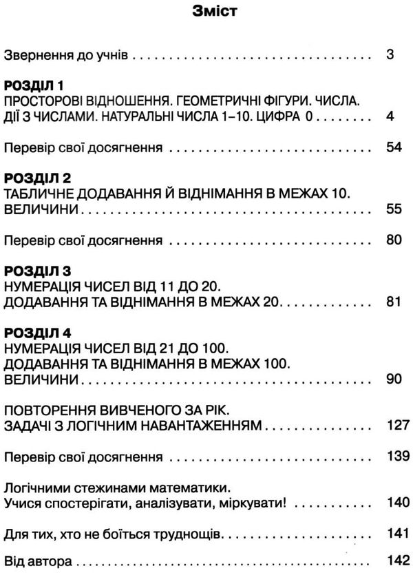 оляницька математика 1 клас підручник     НУШ нова українська школа Ціна (цена) 192.50грн. | придбати  купити (купить) оляницька математика 1 клас підручник     НУШ нова українська школа доставка по Украине, купить книгу, детские игрушки, компакт диски 3