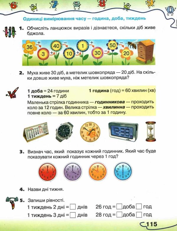 оляницька математика 1 клас підручник     НУШ нова українська школа Ціна (цена) 192.50грн. | придбати  купити (купить) оляницька математика 1 клас підручник     НУШ нова українська школа доставка по Украине, купить книгу, детские игрушки, компакт диски 5