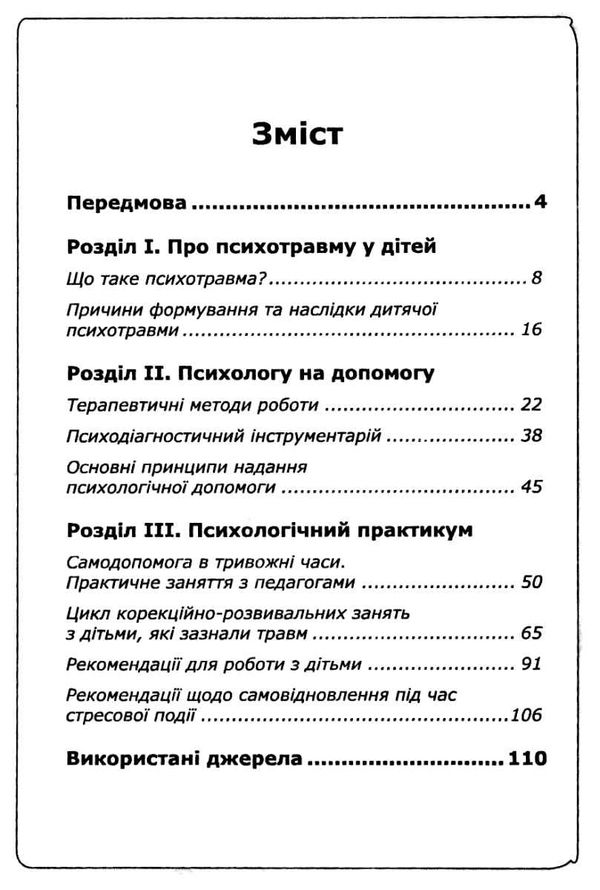 влад дитяча психотравма книга Ціна (цена) 60.00грн. | придбати  купити (купить) влад дитяча психотравма книга доставка по Украине, купить книгу, детские игрушки, компакт диски 3