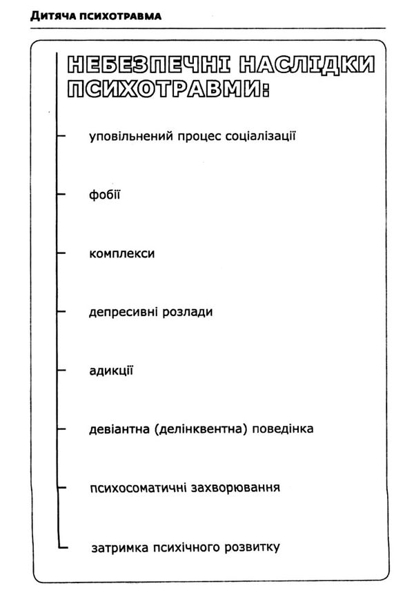 влад дитяча психотравма книга Ціна (цена) 60.00грн. | придбати  купити (купить) влад дитяча психотравма книга доставка по Украине, купить книгу, детские игрушки, компакт диски 5