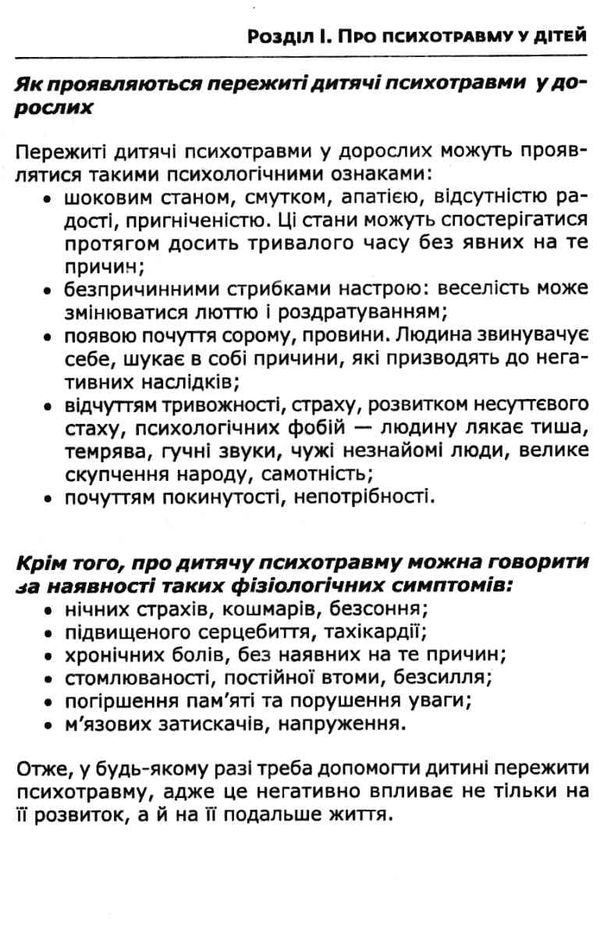 влад дитяча психотравма книга Ціна (цена) 60.00грн. | придбати  купити (купить) влад дитяча психотравма книга доставка по Украине, купить книгу, детские игрушки, компакт диски 6