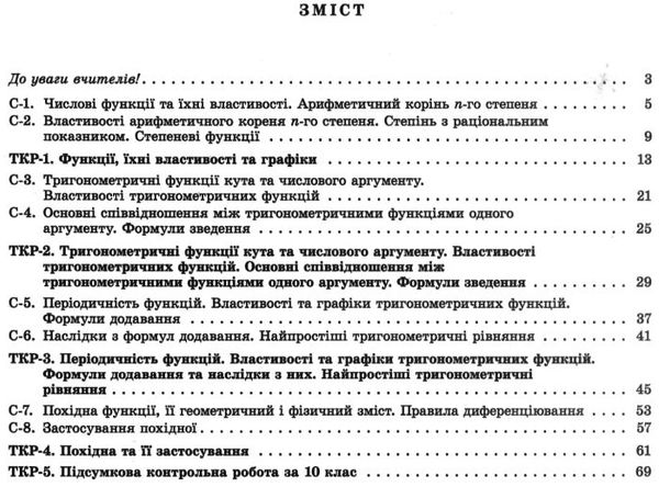 зошит з алгебри 10 клас істер для самостійних та тематичних контрольних робіт   купити цін Ціна (цена) 59.50грн. | придбати  купити (купить) зошит з алгебри 10 клас істер для самостійних та тематичних контрольних робіт   купити цін доставка по Украине, купить книгу, детские игрушки, компакт диски 3