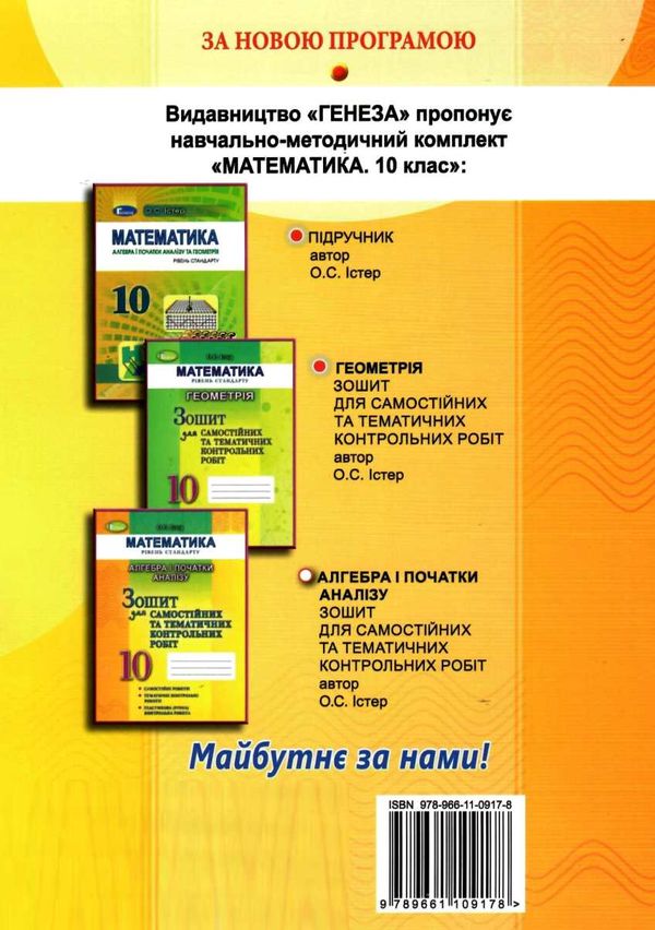 зошит з алгебри 10 клас істер для самостійних та тематичних контрольних робіт   купити цін Ціна (цена) 59.50грн. | придбати  купити (купить) зошит з алгебри 10 клас істер для самостійних та тематичних контрольних робіт   купити цін доставка по Украине, купить книгу, детские игрушки, компакт диски 6