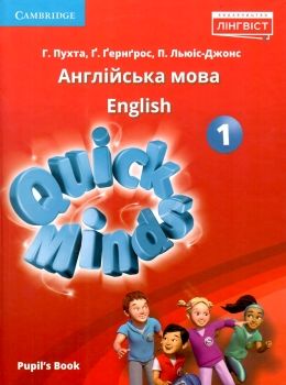 quick minds 1 pupils book підручник твердий Ціна (цена) 271.44грн. | придбати  купити (купить) quick minds 1 pupils book підручник твердий доставка по Украине, купить книгу, детские игрушки, компакт диски 0