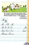зошит для письма з розвитку мовлення 1 клас частина 1 НУШ Ціна (цена) 59.50грн. | придбати  купити (купить) зошит для письма з розвитку мовлення 1 клас частина 1 НУШ доставка по Украине, купить книгу, детские игрушки, компакт диски 3