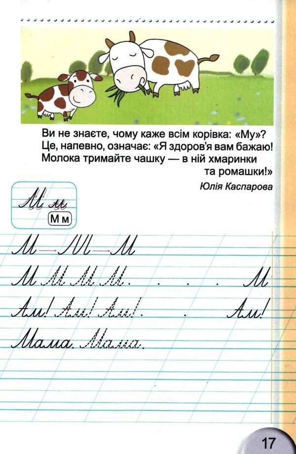 зошит для письма з розвитку мовлення 1 клас частина 1 НУШ Ціна (цена) 59.50грн. | придбати  купити (купить) зошит для письма з розвитку мовлення 1 клас частина 1 НУШ доставка по Украине, купить книгу, детские игрушки, компакт диски 3