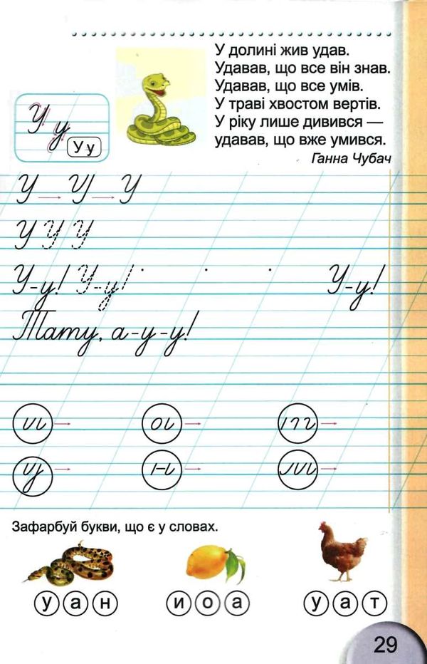 зошит для письма з розвитку мовлення 1 клас частина 1 НУШ Ціна (цена) 59.50грн. | придбати  купити (купить) зошит для письма з розвитку мовлення 1 клас частина 1 НУШ доставка по Украине, купить книгу, детские игрушки, компакт диски 5