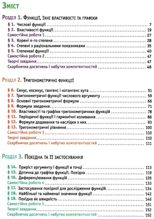 математика 10 клас алгебра і початки аналізу та геометрія рівень стандарту підручник Бевз Ціна (цена) 360.00грн. | придбати  купити (купить) математика 10 клас алгебра і початки аналізу та геометрія рівень стандарту підручник Бевз доставка по Украине, купить книгу, детские игрушки, компакт диски 3