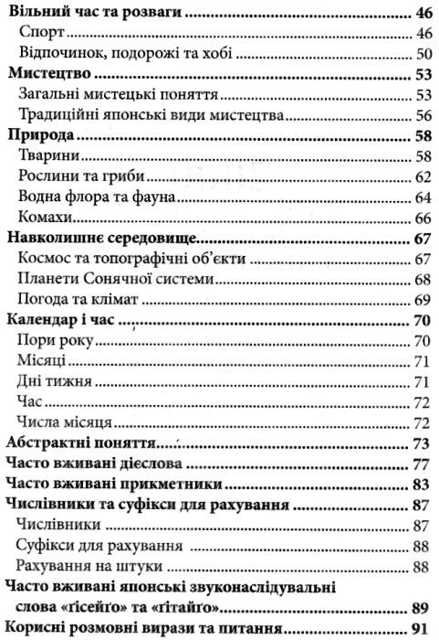 вивчаємо японську 2000 найкорисніших японських слів і висловів Ціна (цена) 16.80грн. | придбати  купити (купить) вивчаємо японську 2000 найкорисніших японських слів і висловів доставка по Украине, купить книгу, детские игрушки, компакт диски 3