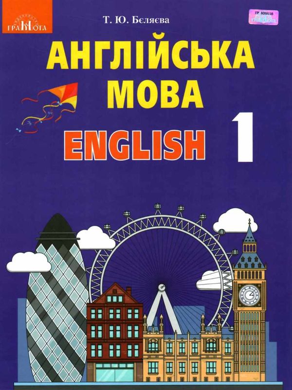 уцінка англійська мова 1 клас підручник   битий куточок  НУШ нова українська школа Ціна (цена) 211.90грн. | придбати  купити (купить) уцінка англійська мова 1 клас підручник   битий куточок  НУШ нова українська школа доставка по Украине, купить книгу, детские игрушки, компакт диски 1