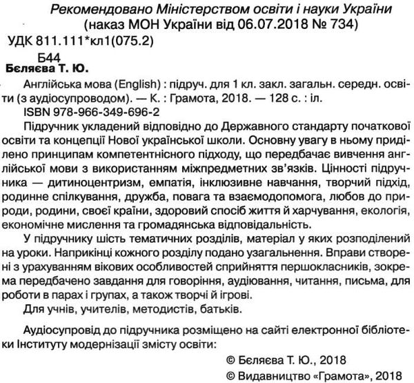 бєляєва англійська мова 1 клас підручник     НУШ нова українська школа Ціна (цена) 180.00грн. | придбати  купити (купить) бєляєва англійська мова 1 клас підручник     НУШ нова українська школа доставка по Украине, купить книгу, детские игрушки, компакт диски 2