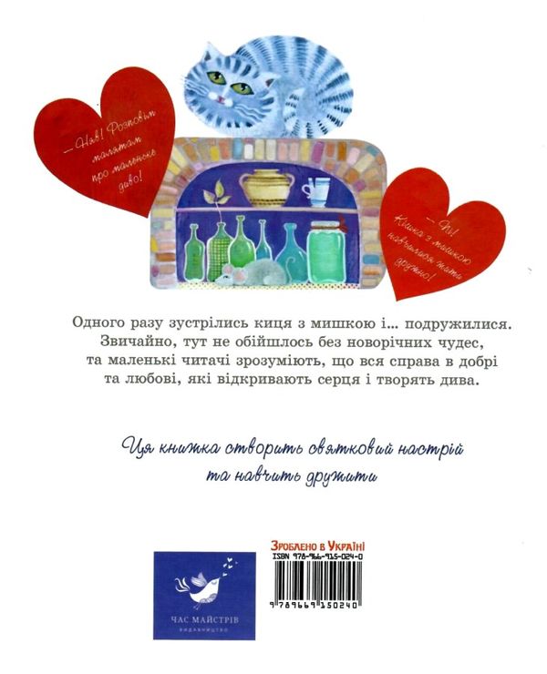 лебедєва про кицю мартусю та її подружку книга Ціна (цена) 97.50грн. | придбати  купити (купить) лебедєва про кицю мартусю та її подружку книга доставка по Украине, купить книгу, детские игрушки, компакт диски 6