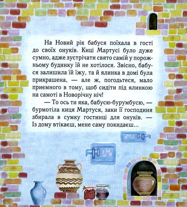 лебедєва про кицю мартусю та її подружку книга Ціна (цена) 97.50грн. | придбати  купити (купить) лебедєва про кицю мартусю та її подружку книга доставка по Украине, купить книгу, детские игрушки, компакт диски 4
