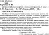 харченко диференційовані картки з навчання грамоти 1 клас книга     НУШ Ціна (цена) 44.64грн. | придбати  купити (купить) харченко диференційовані картки з навчання грамоти 1 клас книга     НУШ доставка по Украине, купить книгу, детские игрушки, компакт диски 2