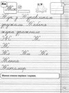 я пишу гарно 1 клас зошит для письма з розвитку мовлення частина 1 Ціна (цена) 55.90грн. | придбати  купити (купить) я пишу гарно 1 клас зошит для письма з розвитку мовлення частина 1 доставка по Украине, купить книгу, детские игрушки, компакт диски 5