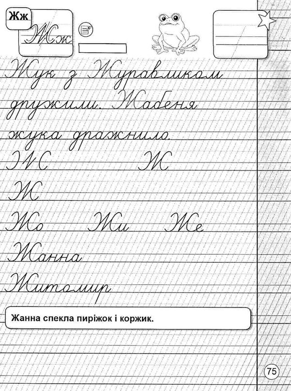 я пишу гарно 1 клас зошит для письма з розвитку мовлення частина 1 Ціна (цена) 55.90грн. | придбати  купити (купить) я пишу гарно 1 клас зошит для письма з розвитку мовлення частина 1 доставка по Украине, купить книгу, детские игрушки, компакт диски 5