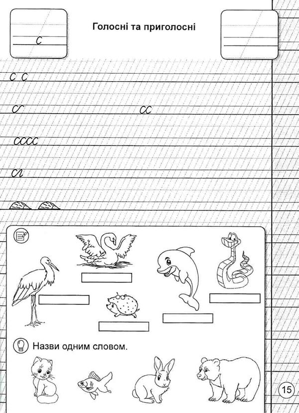 я пишу гарно 1 клас зошит для письма з розвитку мовлення частина 1  Уточнюйте  строки доставки (2-5 діб) Ціна (цена) 59.90грн. | придбати  купити (купить) я пишу гарно 1 клас зошит для письма з розвитку мовлення частина 1  Уточнюйте  строки доставки (2-5 діб) доставка по Украине, купить книгу, детские игрушки, компакт диски 4