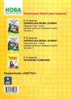 я пишу гарно 1 клас зошит для письма з розвитку мовлення частина 1  Уточнюйте  строки доставки (2-5 діб) Ціна (цена) 59.90грн. | придбати  купити (купить) я пишу гарно 1 клас зошит для письма з розвитку мовлення частина 1  Уточнюйте  строки доставки (2-5 діб) доставка по Украине, купить книгу, детские игрушки, компакт диски 6