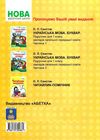 я пишу гарно 1 клас зошит для письма з розвитку мовлення частина 1 Ціна (цена) 55.90грн. | придбати  купити (купить) я пишу гарно 1 клас зошит для письма з розвитку мовлення частина 1 доставка по Украине, купить книгу, детские игрушки, компакт диски 6