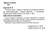 я пишу гарно 1 клас зошит для письма з розвитку мовлення частина 1  Уточнюйте  строки доставки (2-5 діб) Ціна (цена) 59.90грн. | придбати  купити (купить) я пишу гарно 1 клас зошит для письма з розвитку мовлення частина 1  Уточнюйте  строки доставки (2-5 діб) доставка по Украине, купить книгу, детские игрушки, компакт диски 2