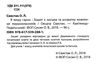 я пишу гарно 1 клас зошит для письма з розвитку мовлення частина 1 Ціна (цена) 55.90грн. | придбати  купити (купить) я пишу гарно 1 клас зошит для письма з розвитку мовлення частина 1 доставка по Украине, купить книгу, детские игрушки, компакт диски 2