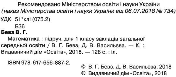 математика 1 клас підручник  НУШ Ціна (цена) 306.25грн. | придбати  купити (купить) математика 1 клас підручник  НУШ доставка по Украине, купить книгу, детские игрушки, компакт диски 2