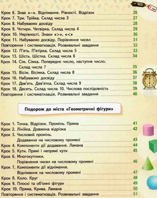 математика 1 клас підручник  НУШ Ціна (цена) 306.25грн. | придбати  купити (купить) математика 1 клас підручник  НУШ доставка по Украине, купить книгу, детские игрушки, компакт диски 4