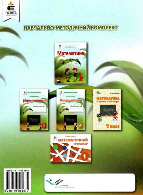 математика 1 клас підручник  НУШ Ціна (цена) 306.25грн. | придбати  купити (купить) математика 1 клас підручник  НУШ доставка по Украине, купить книгу, детские игрушки, компакт диски 11