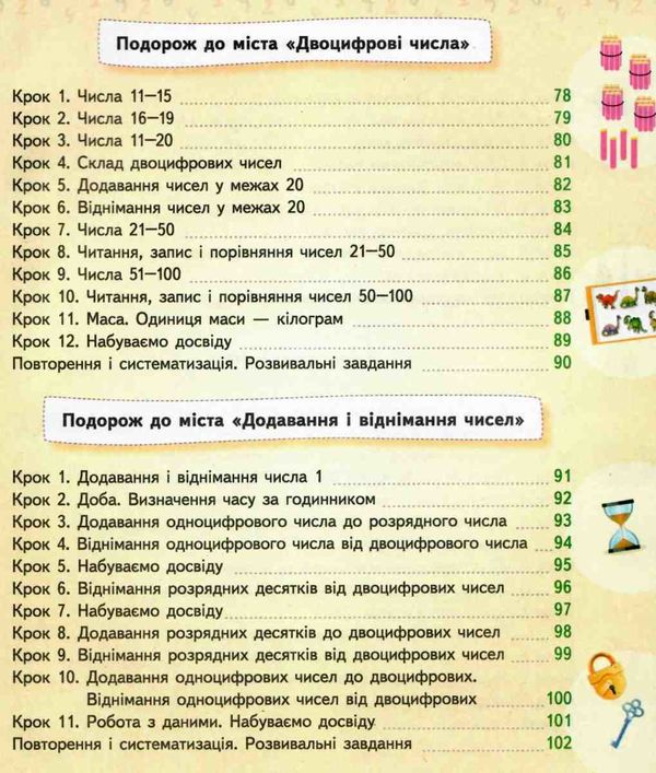 математика 1 клас підручник  НУШ Ціна (цена) 306.25грн. | придбати  купити (купить) математика 1 клас підручник  НУШ доставка по Украине, купить книгу, детские игрушки, компакт диски 6