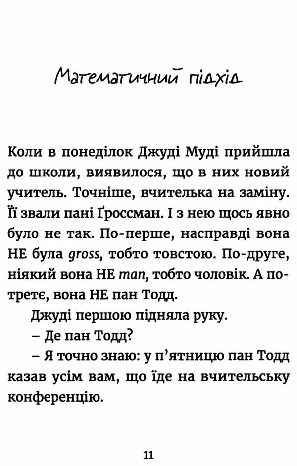 джуді муді йде до коледжу книга 8 Ціна (цена) 127.00грн. | придбати  купити (купить) джуді муді йде до коледжу книга 8 доставка по Украине, купить книгу, детские игрушки, компакт диски 3