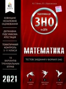 зно математика тестові завдання у форматі зно книга зно математика тестові завдання у форматі зно книга