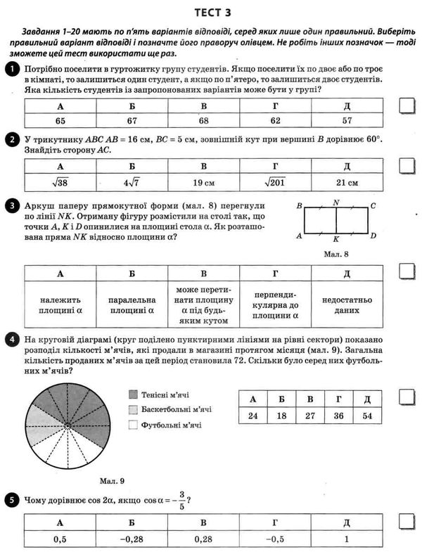 зно математика тестові завдання у форматі зно книга Ціна (цена) 45.00грн. | придбати  купити (купить) зно математика тестові завдання у форматі зно книга доставка по Украине, купить книгу, детские игрушки, компакт диски 3