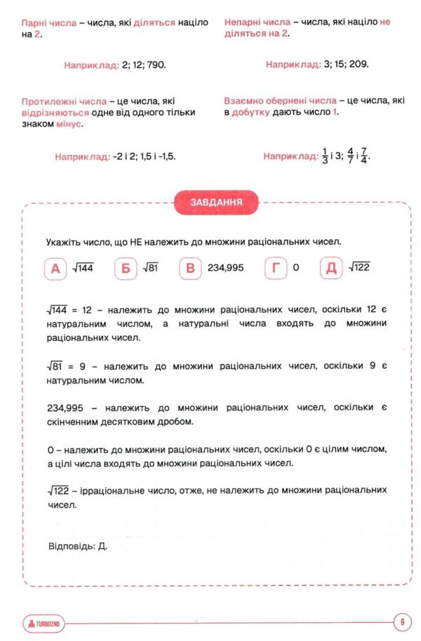 ЗНО Математика Підготовка до ЗНО TURBO Ціна (цена) 629.30грн. | придбати  купити (купить) ЗНО Математика Підготовка до ЗНО TURBO доставка по Украине, купить книгу, детские игрушки, компакт диски 6