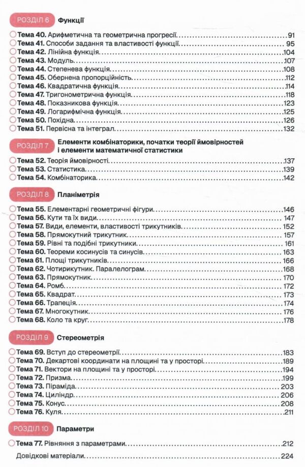 ЗНО Математика Підготовка до ЗНО TURBO Ціна (цена) 629.30грн. | придбати  купити (купить) ЗНО Математика Підготовка до ЗНО TURBO доставка по Украине, купить книгу, детские игрушки, компакт диски 3