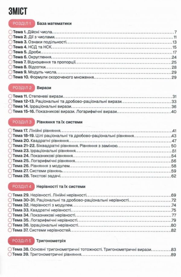 ЗНО Математика Підготовка до ЗНО TURBO Ціна (цена) 629.30грн. | придбати  купити (купить) ЗНО Математика Підготовка до ЗНО TURBO доставка по Украине, купить книгу, детские игрушки, компакт диски 2