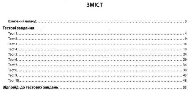 зно математика тестові завдання у форматі зно книга Ціна (цена) 45.00грн. | придбати  купити (купить) зно математика тестові завдання у форматі зно книга доставка по Украине, купить книгу, детские игрушки, компакт диски 2