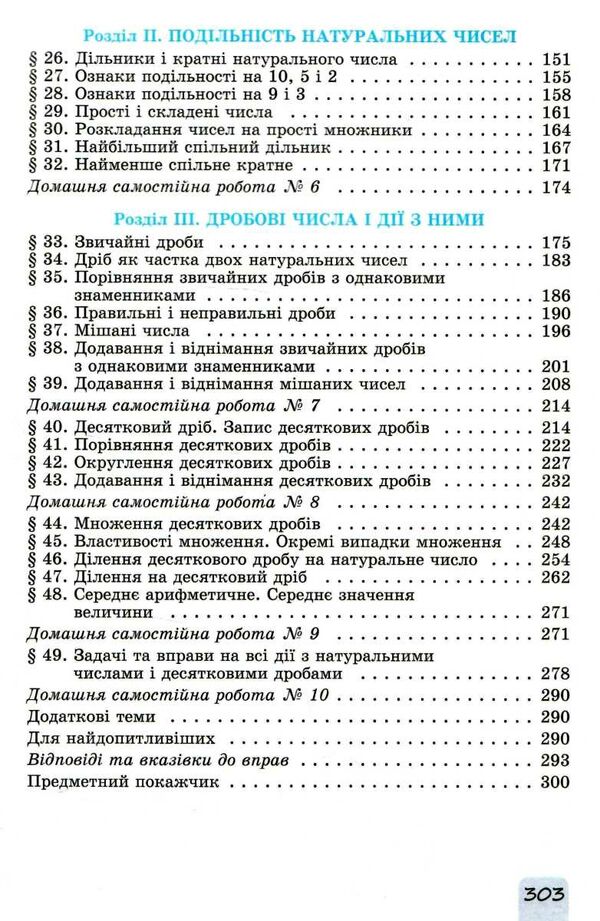 математика 5 клас підручник Ціна (цена) 339.00грн. | придбати  купити (купить) математика 5 клас підручник доставка по Украине, купить книгу, детские игрушки, компакт диски 3