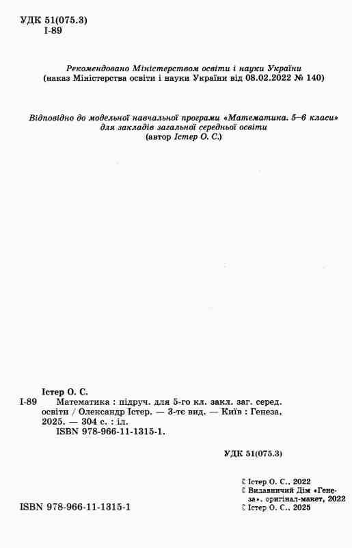 математика 5 клас підручник Ціна (цена) 349.00грн. | придбати  купити (купить) математика 5 клас підручник доставка по Украине, купить книгу, детские игрушки, компакт диски 1